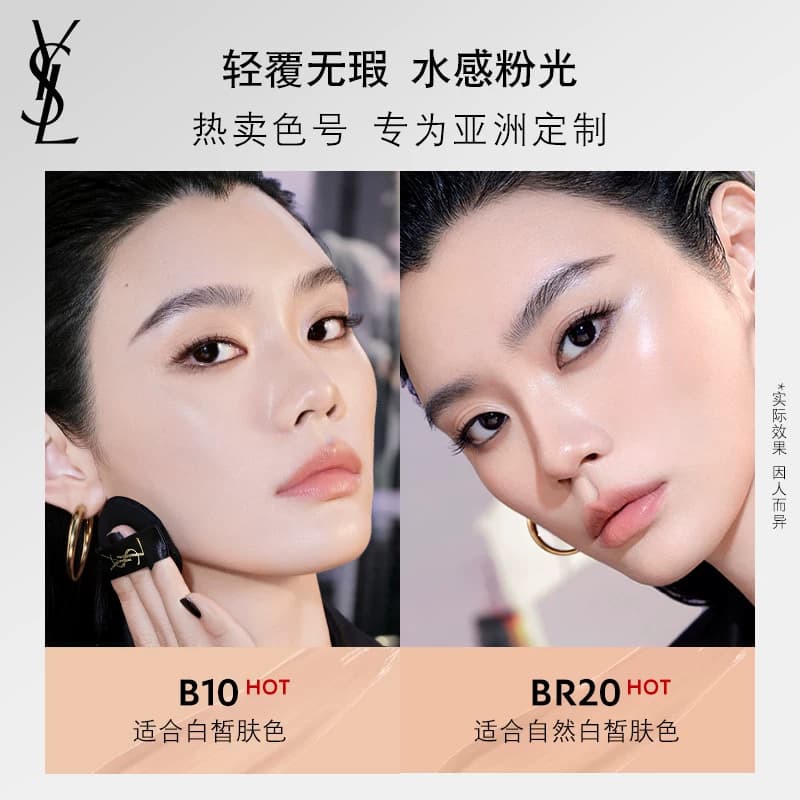 【李佳琦618美妆&爆品预售20点付定金】YSL圣罗兰粉气垫轻覆无瑕* - 缩略图4