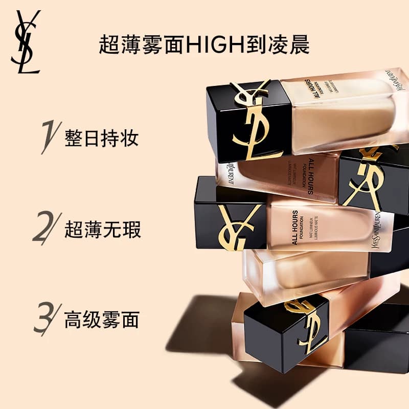 【李佳琦直播间】YSL圣罗兰恒久粉底液持妆* - 缩略图4