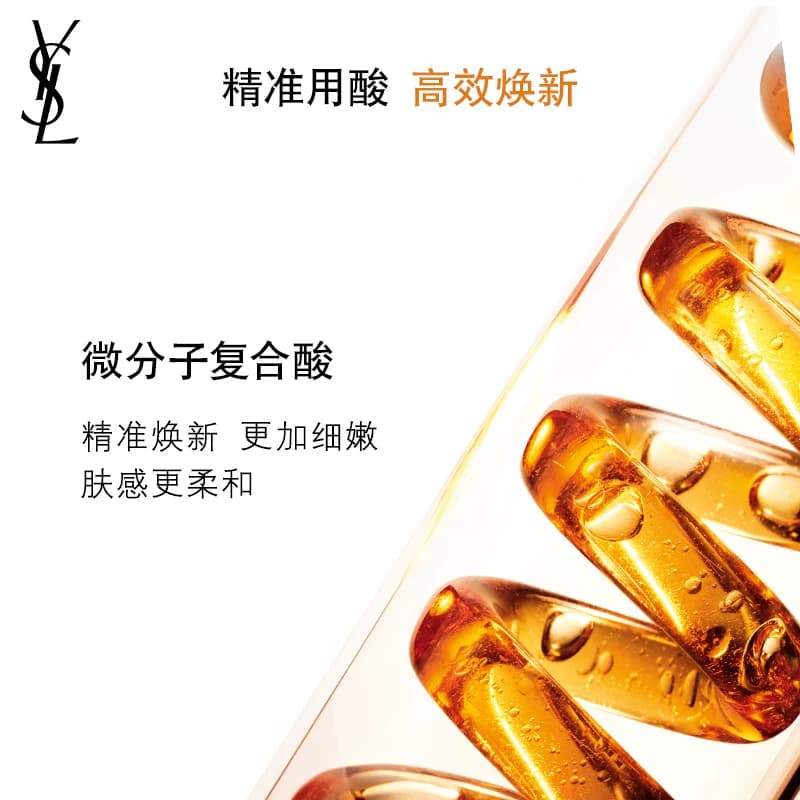 【李佳琦618预售付定金】YSL圣罗兰夜皇后精华透亮* - 缩略图4