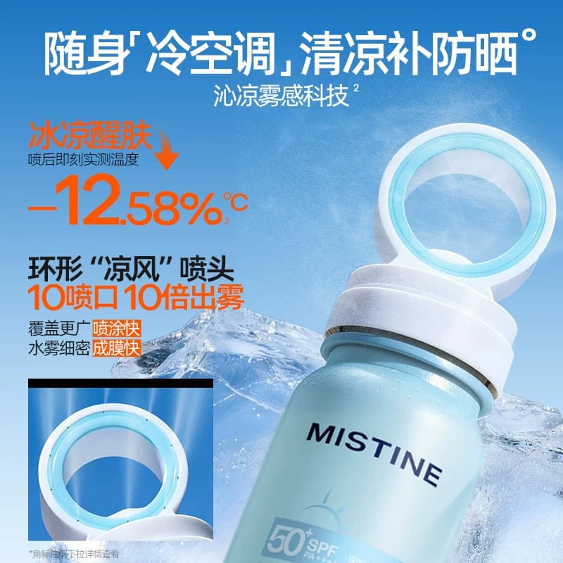【可带上飞机高铁】Mistine蜜丝婷小凉喷美白防晒喷雾高倍防晒黑 - 缩略图4