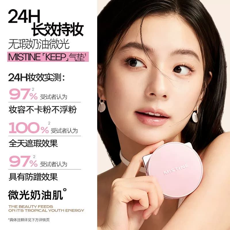 【李佳琦618美妆&爆品预售付定金】Mistine蜜丝婷KEEP气垫遮瑕 - 缩略图3