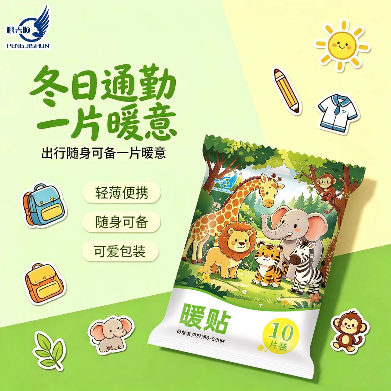 鹏吉顺暖贴森林动物发热暖宝冬季暖身腰腹部足四季热敷贴10片邮包 - 缩略图5