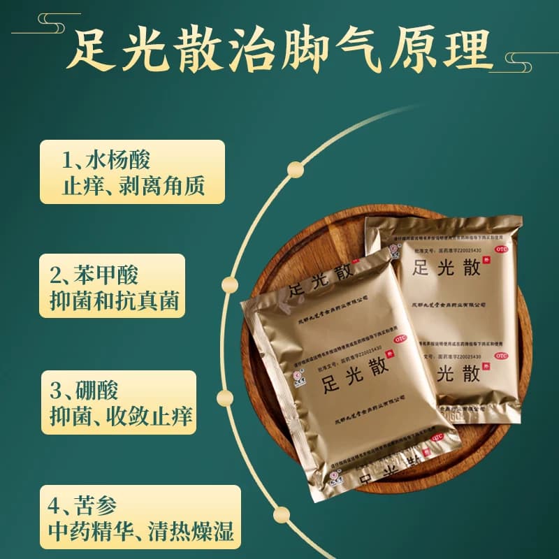 九芝堂足光散正品脚气药止痒去脚臭脚气泡脚汗脚脱皮杀菌足光粉 - 缩略图5