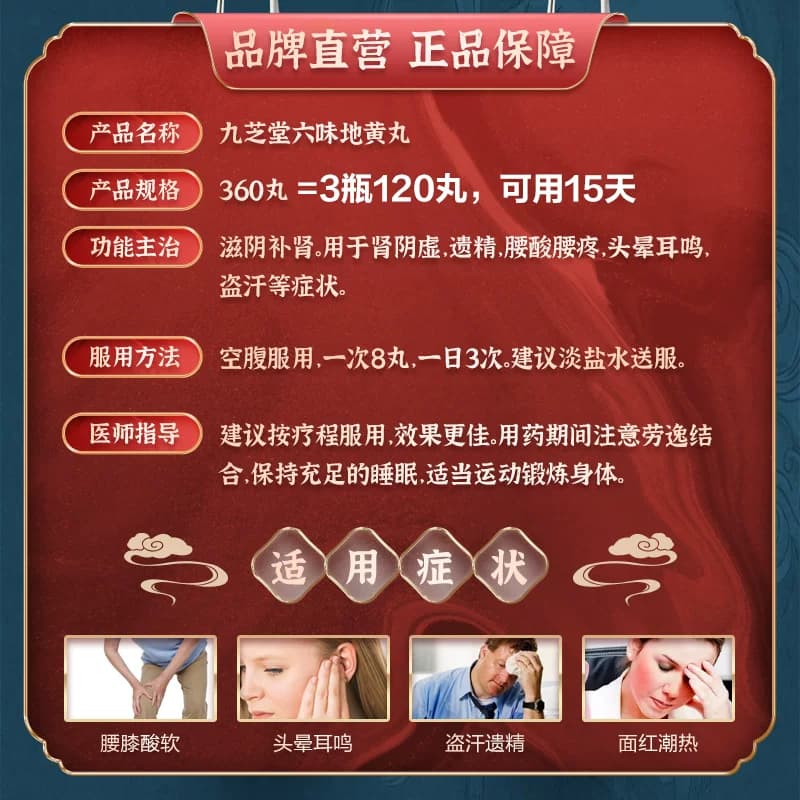 九芝堂六味地黄丸520粒正品肾宝官方旗舰店浓缩男士6味枸杞原浆 - 缩略图5