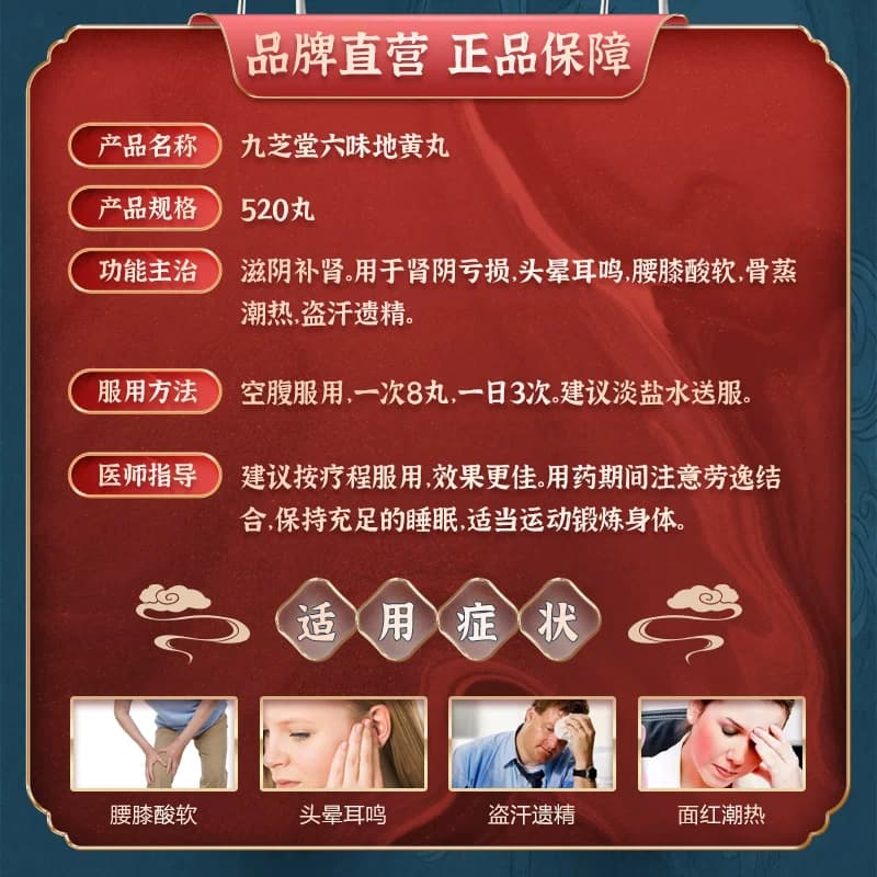 九芝堂六味地黄丸正品官方旗舰店补肾固精强肾持久用手过度枸杞男 - 缩略图5