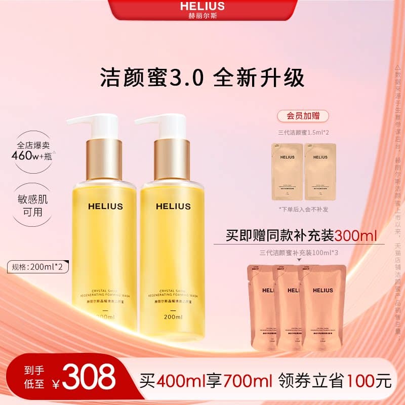 【新升级】赫丽尔斯三代洁颜蜜敏感肌可用氨基酸洗面奶控油保湿 - 缩略图3
