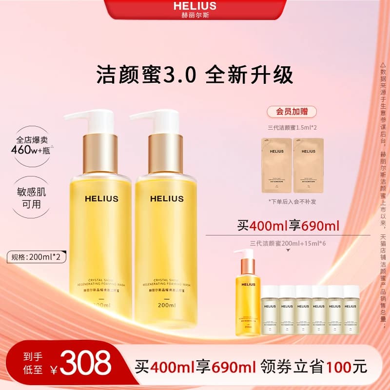 【新升级】赫丽尔斯三代洁颜蜜洗面奶深层清洁温和保湿敏感肌可用 - 缩略图2