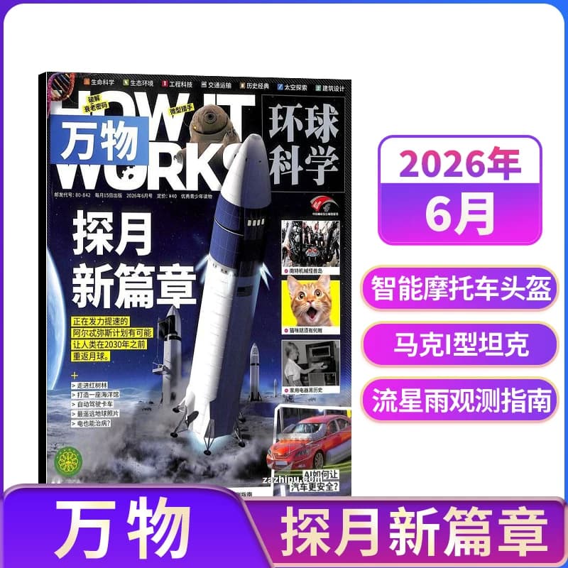 【单期现货】包邮 好奇号杂志 2026/2025年单期季度全年组合订阅 杂志铺 万物/博物/历史喵/问天少年/商界少年 青少年科普期刊 - 缩略图2