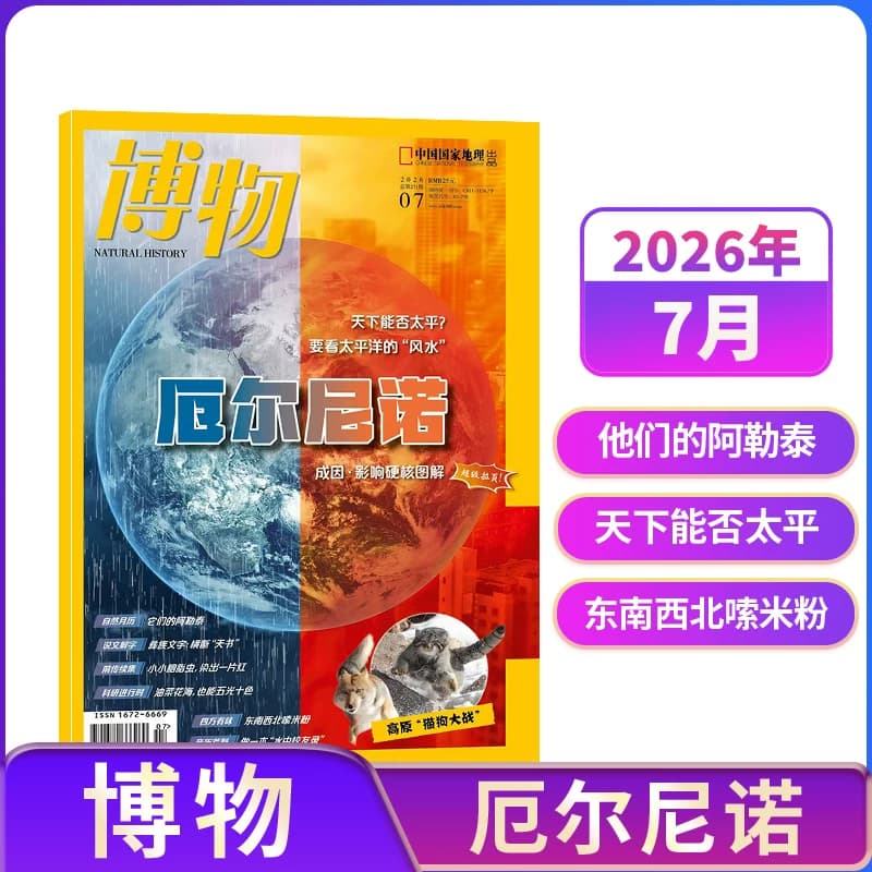 【单期现货】包邮 好奇号杂志 2026/2025年单期季度全年组合订阅 杂志铺 万物/博物/历史喵/问天少年/商界少年 青少年科普期刊 - 缩略图3