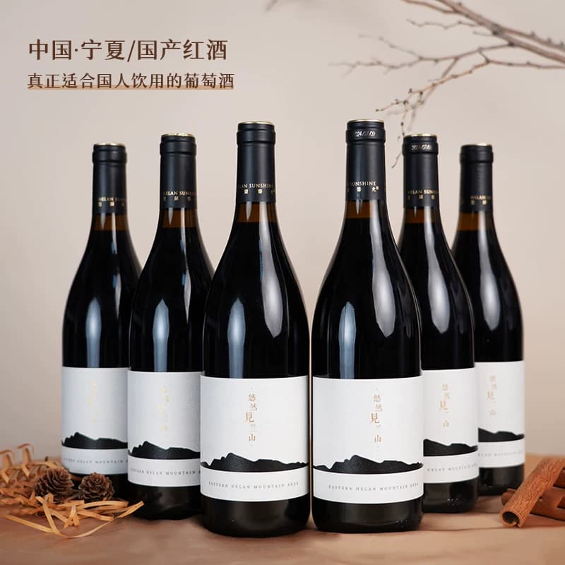 【国产红酒】贺兰山东麓产区山海干红葡萄酒750ml赤霞珠宁夏红酒 - 缩略图3