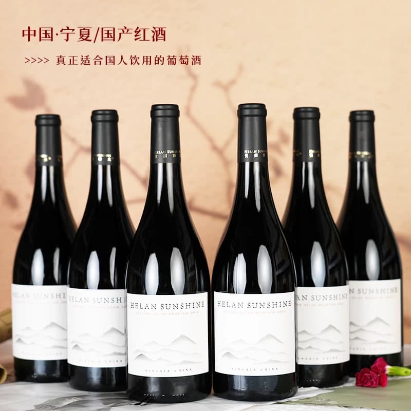 柏阁【贺兰阳光】精选半甜型红葡萄酒 清爽细腻日常 13%VOL葡萄酒 - 缩略图2
