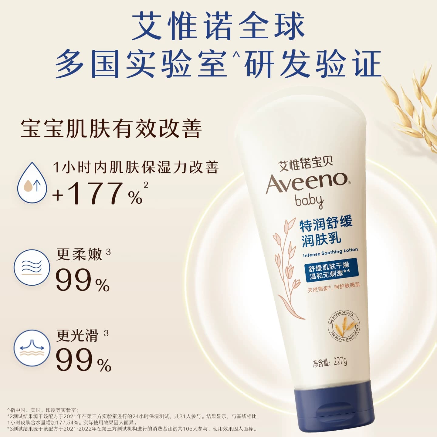 艾惟诺艾维诺春夏保湿宝宝特润身体乳面霜滋润补水保湿儿童润肤乳 - 缩略图4