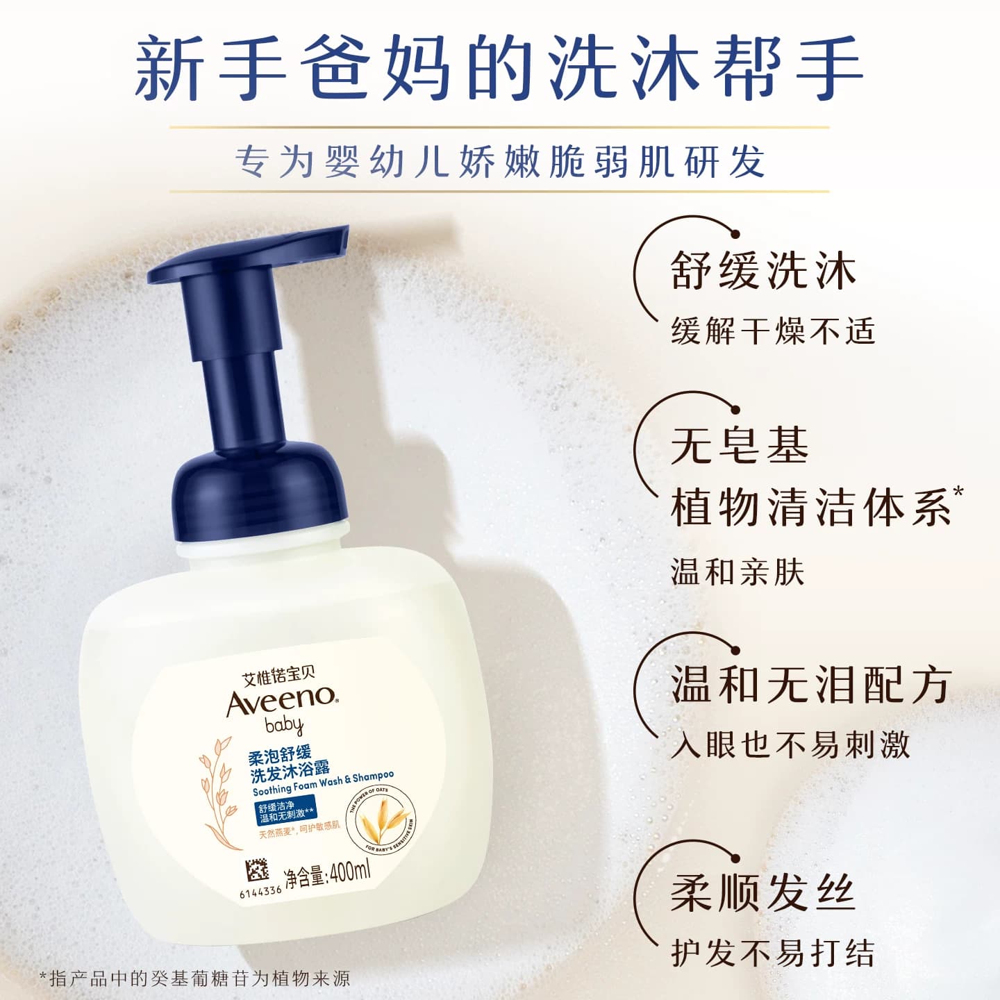 艾维诺艾惟诺婴儿童宝宝泡沫沐浴露洗护二合一沐浴乳保湿补水 - 缩略图5
