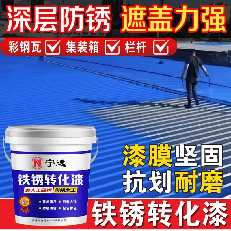 铁锈转化剂防锈漆免打磨免除锈漆门窗钢结构彩钢瓦翻新专用金属漆 - 缩略图3