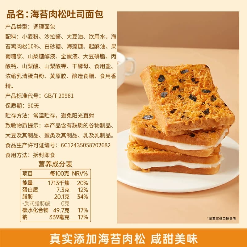 海苔肉松吐司面包早餐糕点蛋糕整箱解馋零食充饥夜宵小吃休闲食品 - 缩略图5
