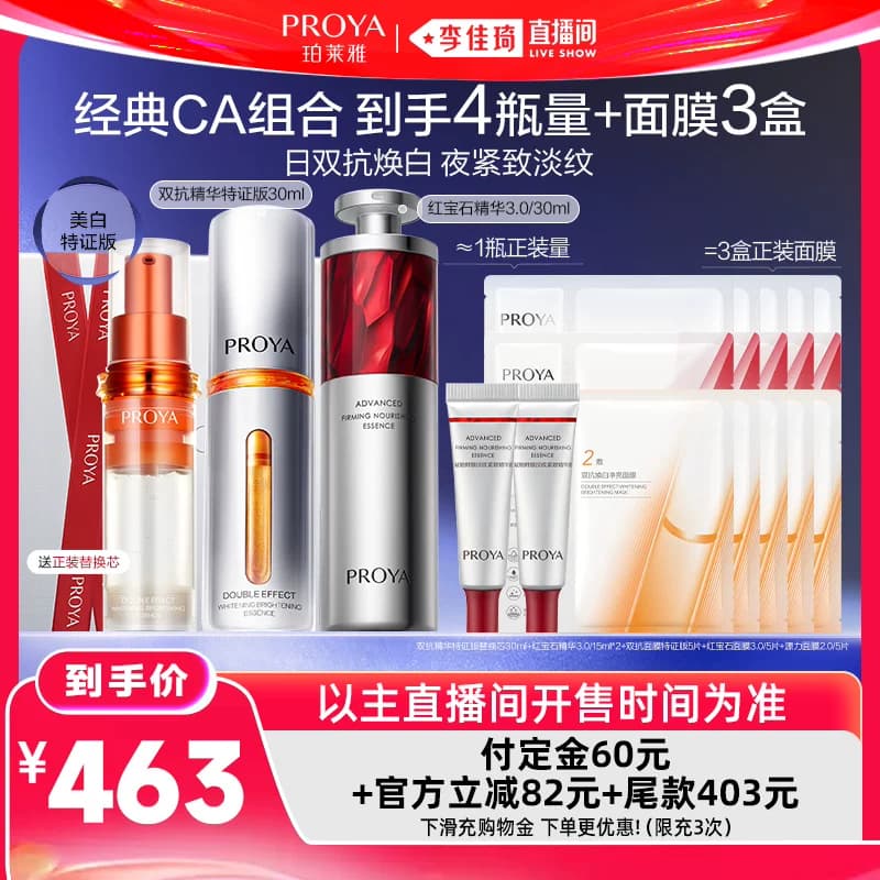 【李佳琦618生活节预售付定金】珀莱雅全新早C晚A美白特证 - 缩略图3