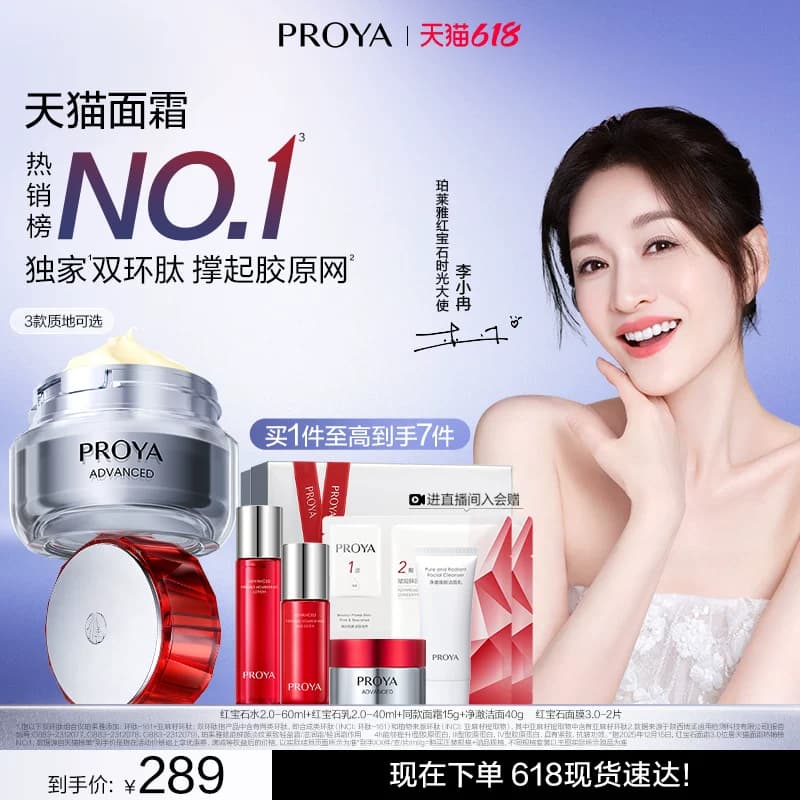 【618现货】珀莱雅红宝石面霜独家3.0胜肽抗皱紧致保湿饱满正品 - 缩略图2