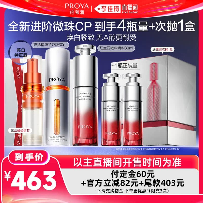 【李佳琦618生活节预售付定金】珀莱雅全新早C晚A美白特证 - 缩略图2
