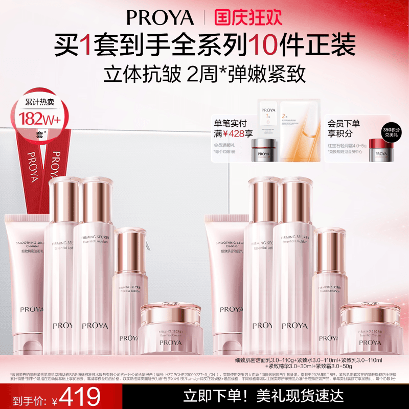 珀莱雅紧致肌密水乳套装抗皱淡纹补水保湿护肤品送妈妈礼盒 - 缩略图2