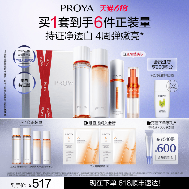 【618现货】珀莱雅双抗精华水乳套装护肤品补水保湿美白紧致礼盒 - 缩略图2