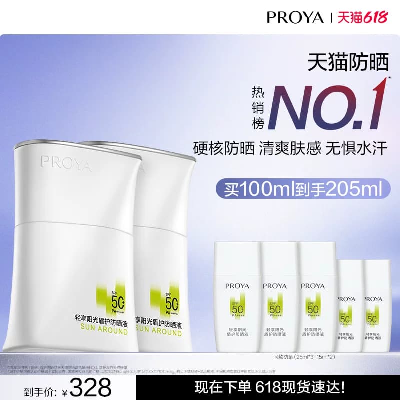 【618现货】珀莱雅盾护防晒霜SPF50+露营防水清爽旅游PROYA - 缩略图2
