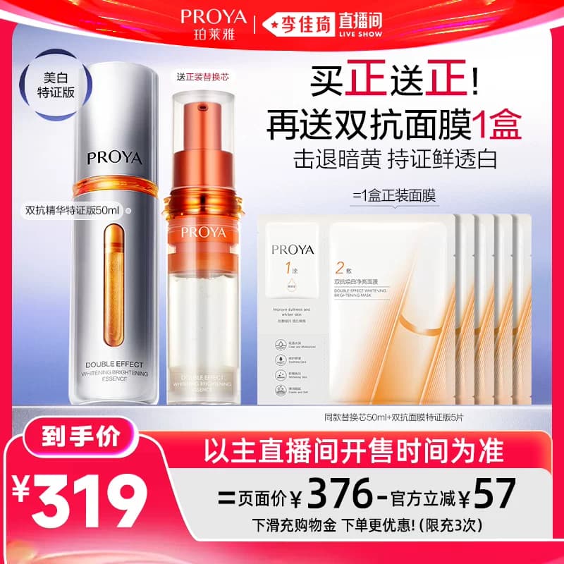 【李佳琦直播间618汽车小专场】珀莱雅双抗精华美白特证 - 缩略图3