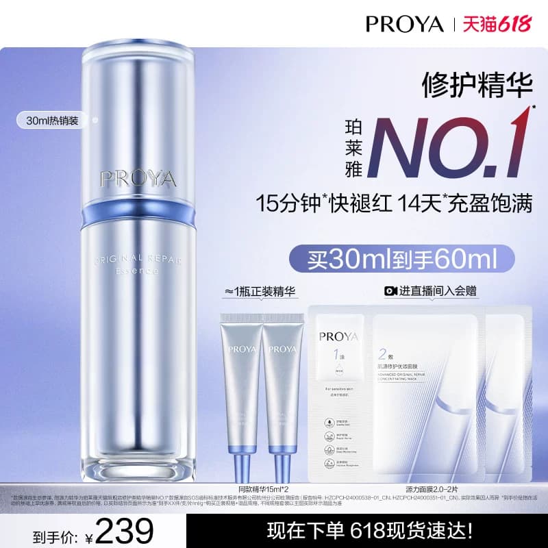 【618现货】珀莱雅源力精华3.0保湿修护弹嫩舒缓胶原蛋白 - 缩略图2