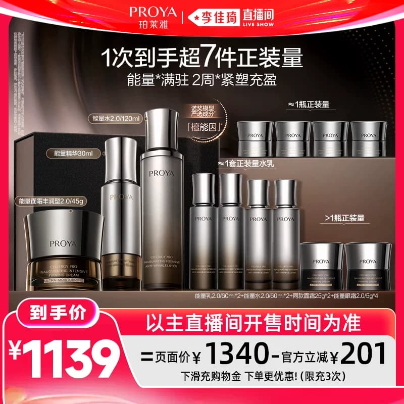 【李佳琦直播间618超级现货日】珀莱雅能量套装能量面霜 - 缩略图2