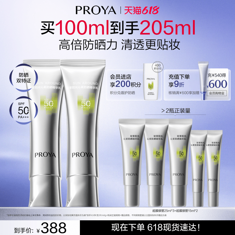 【刘亦菲同款】珀莱雅超膜银管沁柔防晒霜高倍妆前户外通勤敏感肌 - 缩略图2