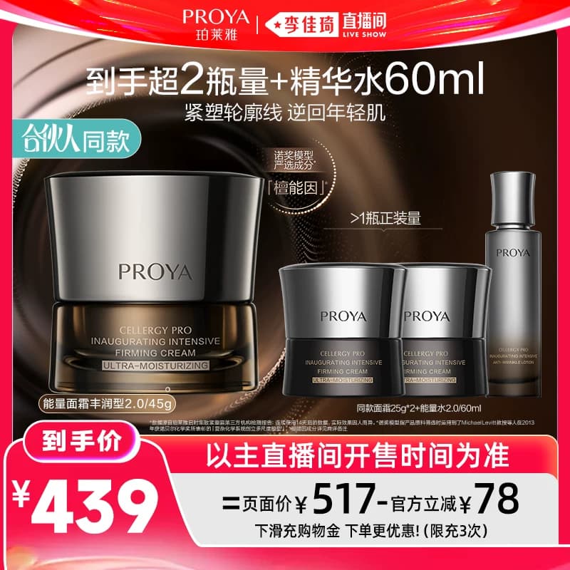 【李佳琦直播间618超级现货日】珀莱雅能量套装能量面霜 - 缩略图4