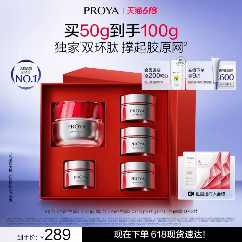 【618现货】珀莱雅红宝石面霜独家3.0胜肽抗皱紧致保湿饱满正品 - 缩略图3