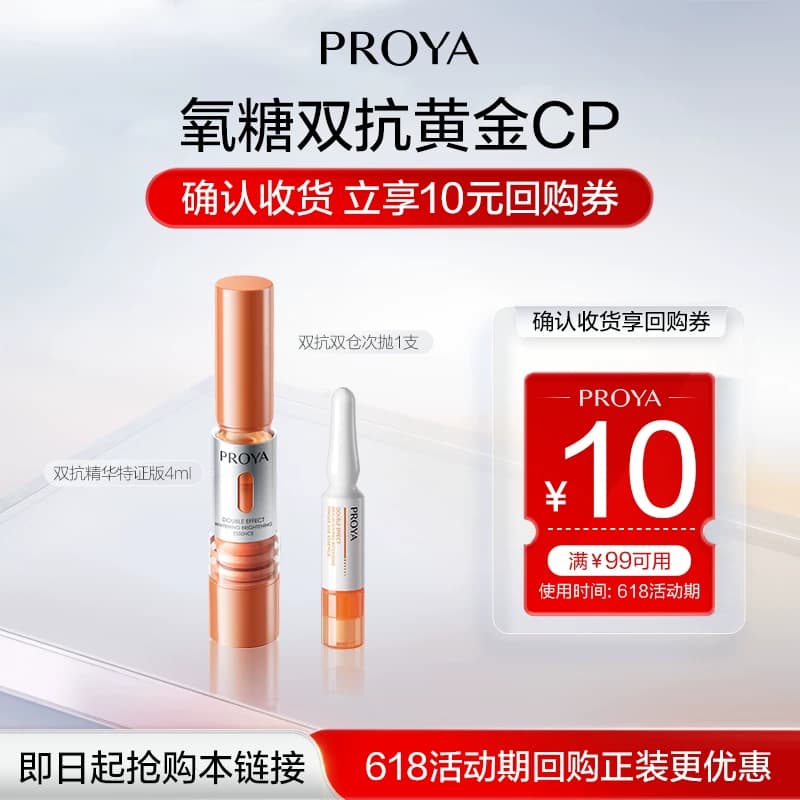 【百亿补贴】珀莱雅双抗精华特证版4ml - 缩略图2