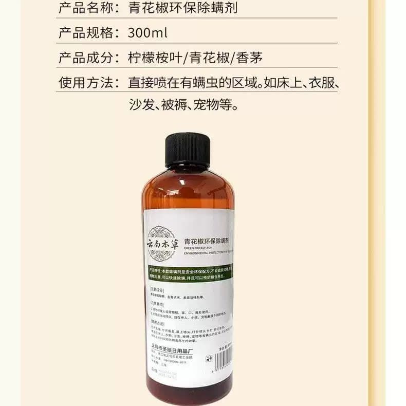 青花椒除螨喷雾剂床上抑菌家用免晒洗去螨虫消毒杀菌祛除螨虫 - 缩略图3
