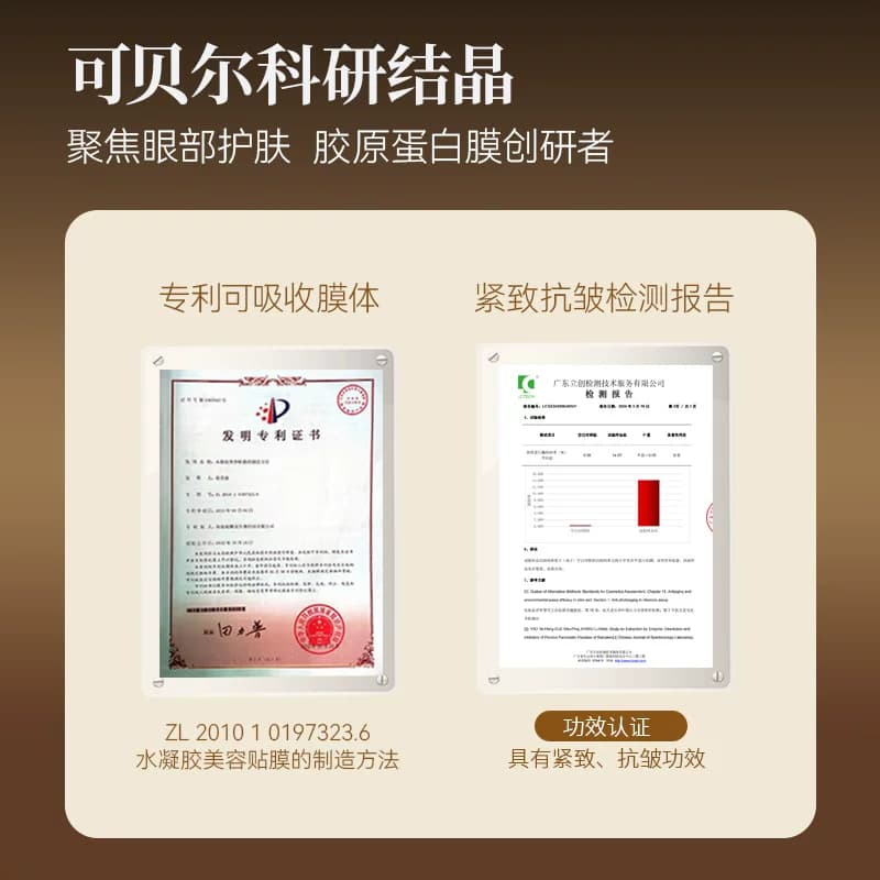 可贝尔双松露紧致抗皱精华眼膜补水保湿淡纹眼贴可贝尔眼贴膜正品 - 缩略图4