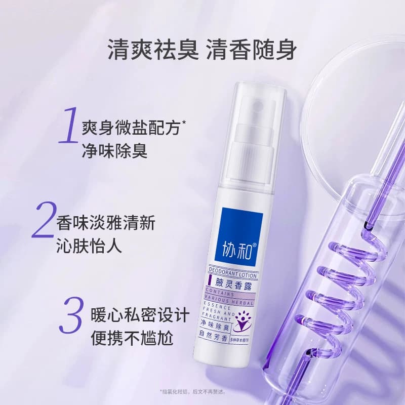 协和腋灵香露香体喷雾除臭腋下异味除味狐味净清香干爽专攻腋臭 - 缩略图4