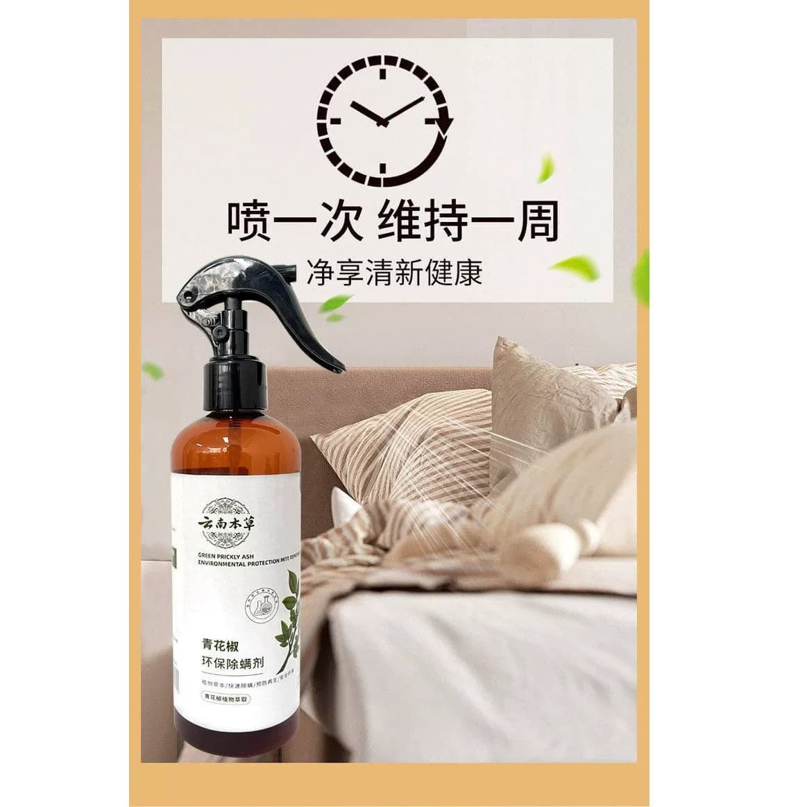 青花椒除螨喷雾剂床上抑菌家用免晒洗去螨虫消毒杀菌祛除螨虫 - 缩略图2