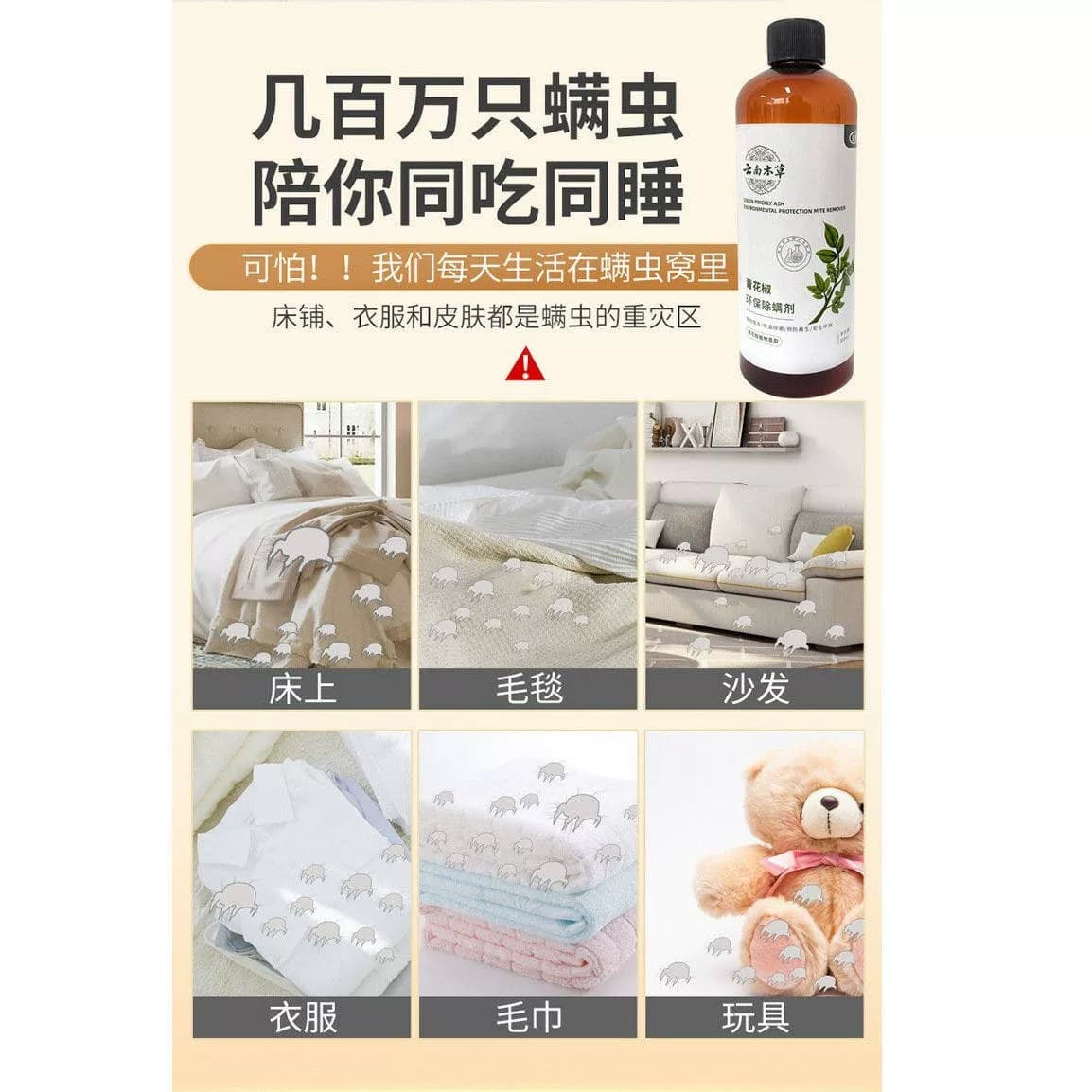 青花椒除螨喷雾剂床上抑菌家用免晒洗去螨虫消毒杀菌祛除螨虫 - 缩略图4