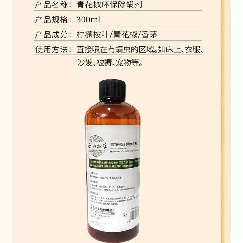 青花椒除螨喷雾剂床上抑菌家用免晒洗去螨虫消毒杀菌祛除螨虫 - 缩略图3