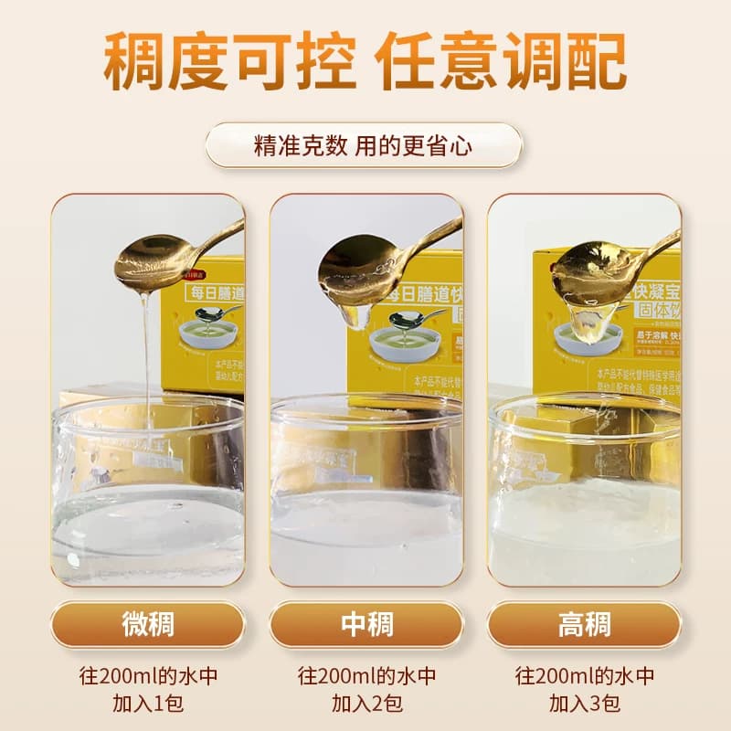 每日膳道增稠剂老人防呛快凝宝 吞咽障碍食用凝固粉 食品级黄原胶 - 缩略图3