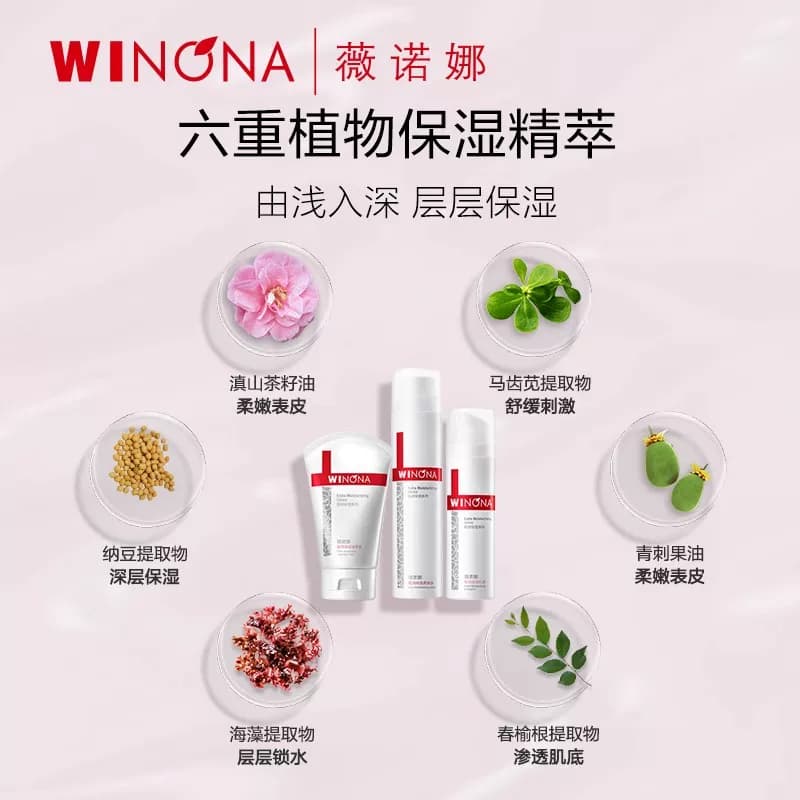 Winona/薇诺娜水乳套装极润干皮保湿水乳液洁面乳精华液护肤品BD - 缩略图3