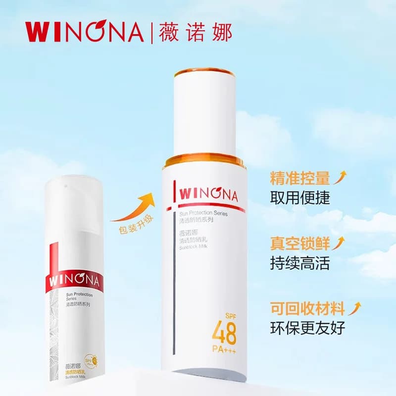 Winona/薇诺娜清透防晒乳二代SPF48PA+++防晒霜隔离紫外线男女YD - 缩略图2