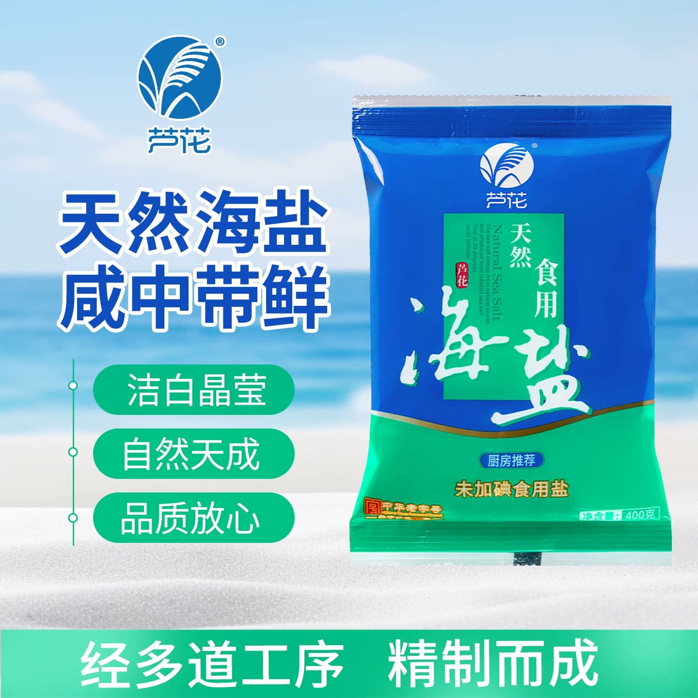 芦花 天然食用海盐 400g*7袋 未添加碘 无抗结剂 厨房调料 老日期 - 缩略图3