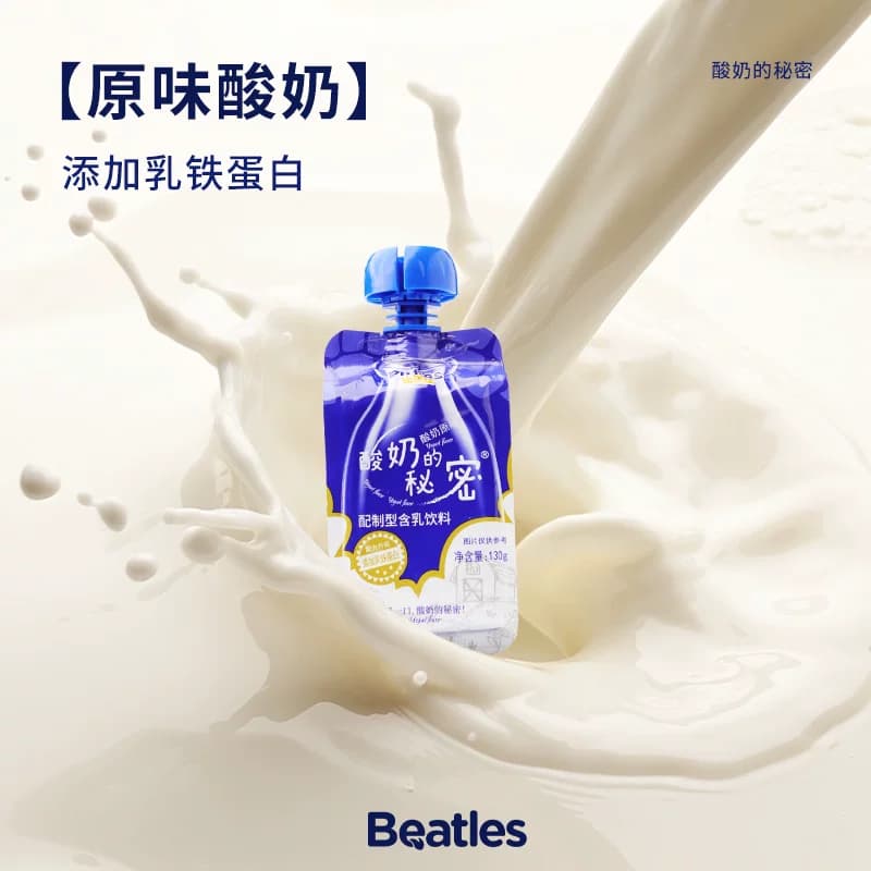 比逗仕酸奶的秘密儿童休闲牛奶风味饮品DHA藻油乳铁蛋白乳酸饮料 - 缩略图5