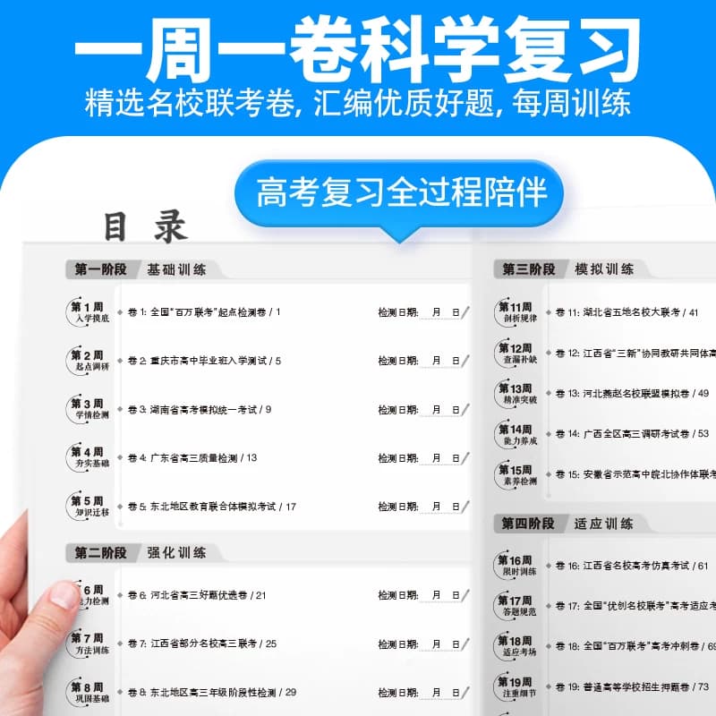2026金太阳教育卷霸名校热题库2024新高考语文数学英语物理化学生物历史地理政治文理综合高三复习资料模拟试卷汇编全国卷真题 - 缩略图3