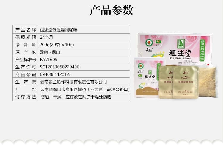 包邮祖述堂低温烘焙灌肠咖啡粉一盒20包水疗免煮免过滤肠排粉 - 缩略图2