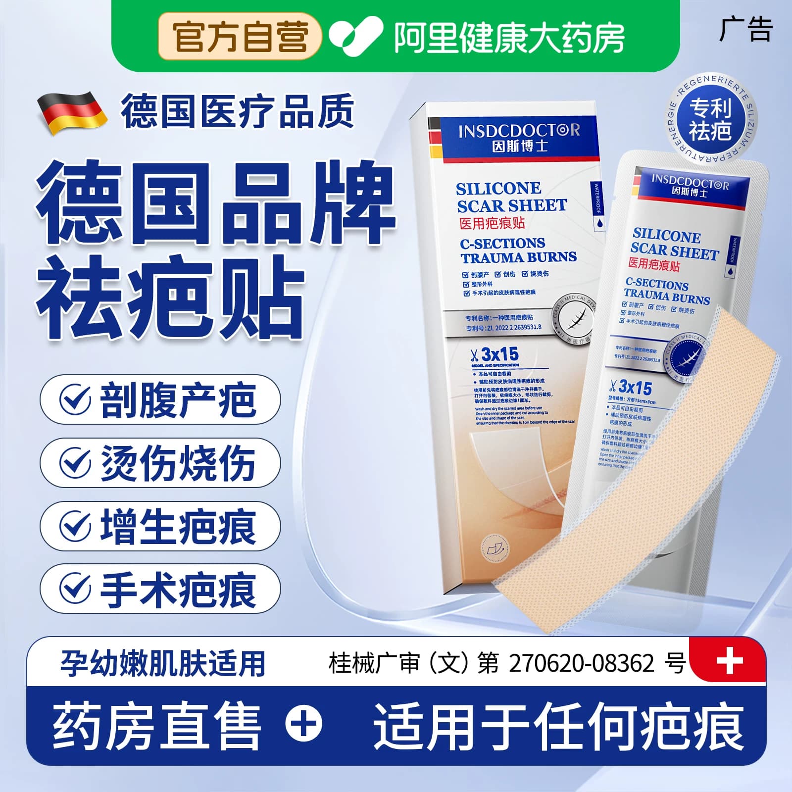 医用祛疤贴遮疤痕增生凸起去除疙瘩纯肤剖腹产隐形硅酮凝胶修复膏 - 缩略图2