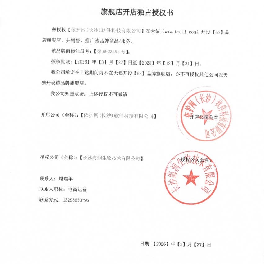 6s疤痕宁去的疤海润生物正品手术烫伤疤淡化疤膏剖腹产疤痕正品 - 缩略图2