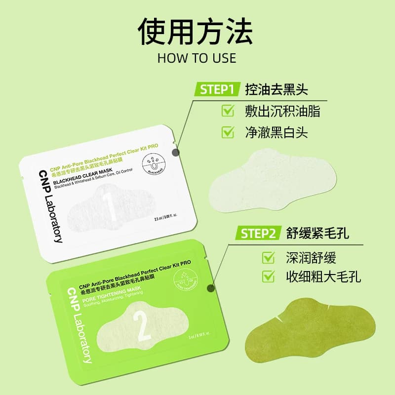 【李佳琦直播间618全品类尾款日】CNP希恩派专研去黑头鼻贴 - 缩略图4