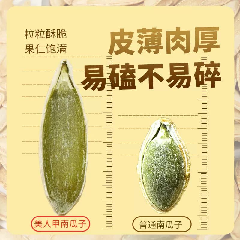 新疆特产美人甲南瓜子26年新货长粒原味咸味大粒坚果炒货零食批发 - 缩略图3