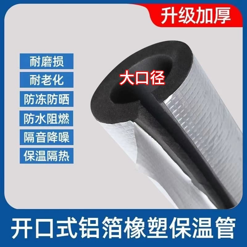 水管保温管套保温棉防冻橡塑太阳能管套开口自粘保温管太阳能管 - 缩略图3